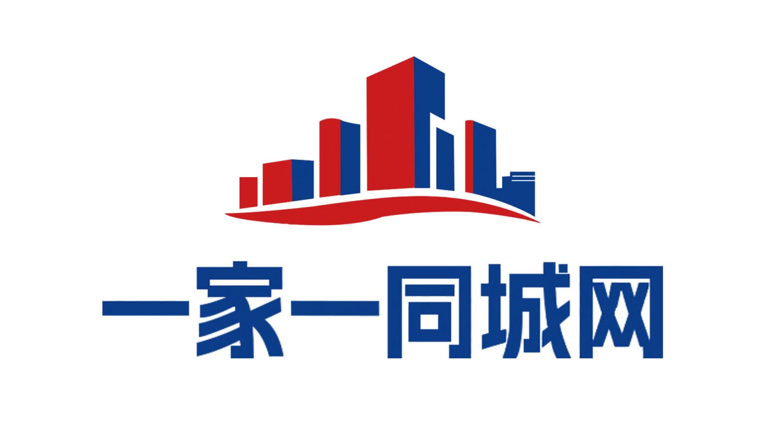 一家一同城
